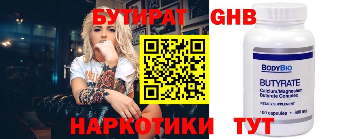 Бутират жидкий экстази  Вход с VPN  Котлас 