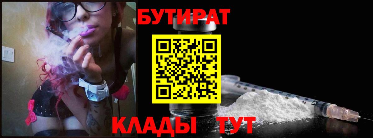 БУТИРАТ жидкий экстази Котлас
