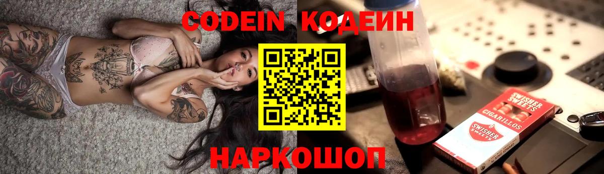 Кодеин напиток Lean (лин)  Кодеин напиток Lean (лин)  Котлас  Вход с VPN 
