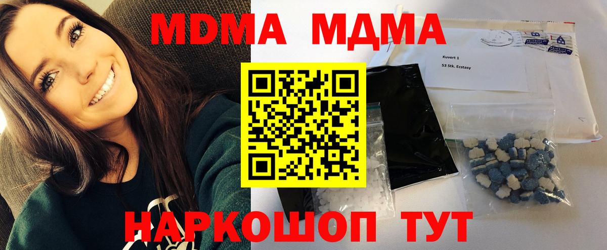 МДМА Molly  MDMA кристаллы  Котлас  Вход с VPN 