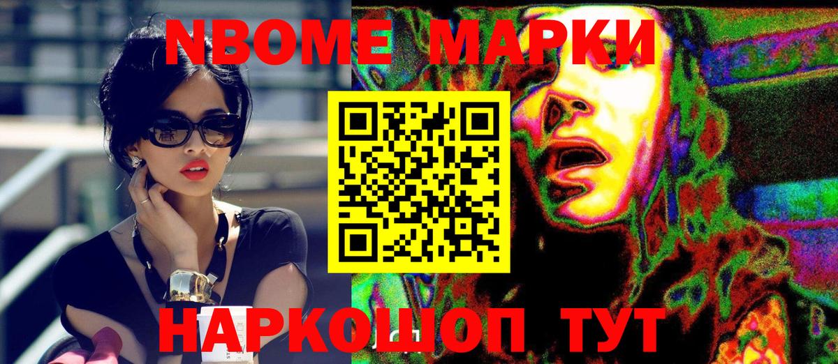 Марки 25I-NBOMe 1,8мг  Вход с VPN  Марки NBOMe  Котлас 