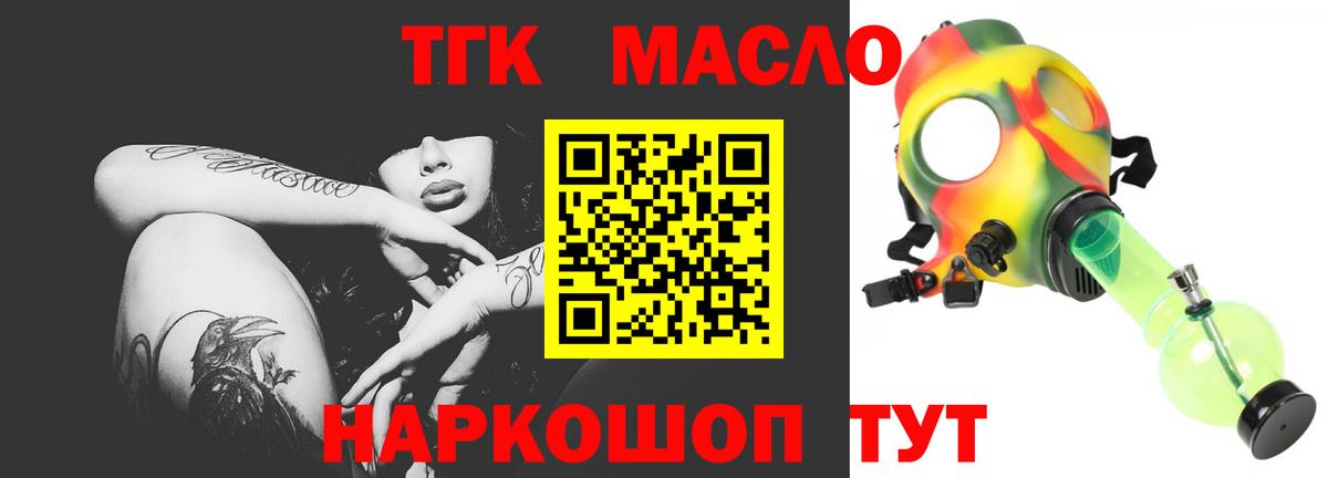 Котлас  ТГК вейп  Дистиллят ТГК гашишное масло  Вход с VPN 